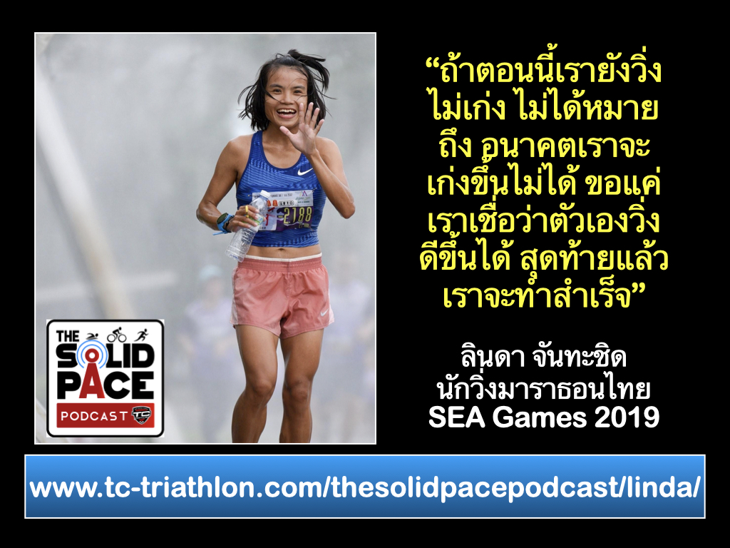 "ความสำเร็จเริ่มต้นเมื่อเราเชื่อว่าตัวเองทำได้" คุยกับ ปลา ลินดา จันทะชิด นักวิ่งมาราธอน หญิงไทย ใน Asian Games 2018 และ SEA Games 2019